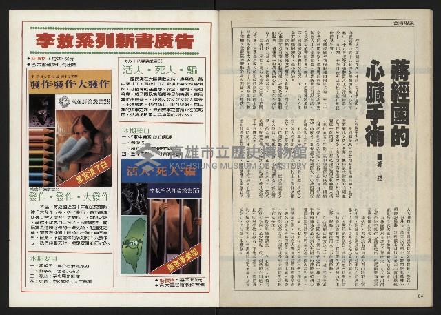 《民主時代週刊NO.117》藏品圖，第34張