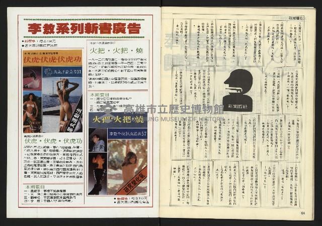 《民主時代週刊NO.127》藏品圖，第34張