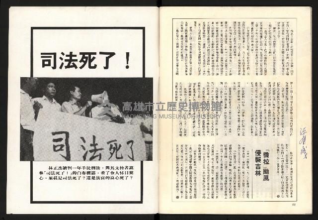 《薪火週刊NO.68》藏品圖，第34張