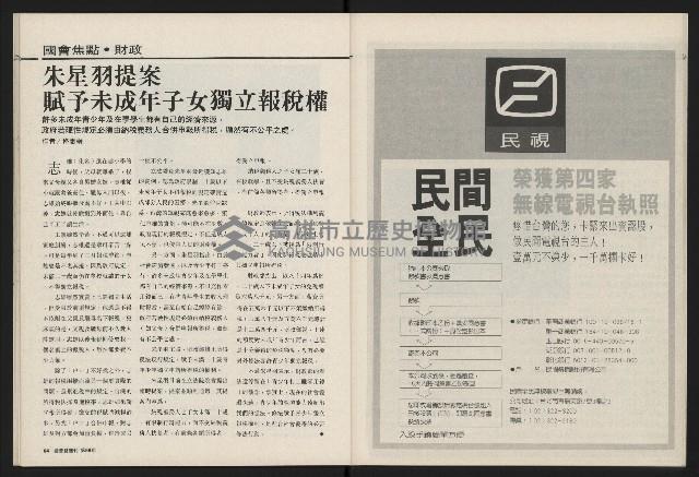 《國會雙週刊NO.59》藏品圖，第34張