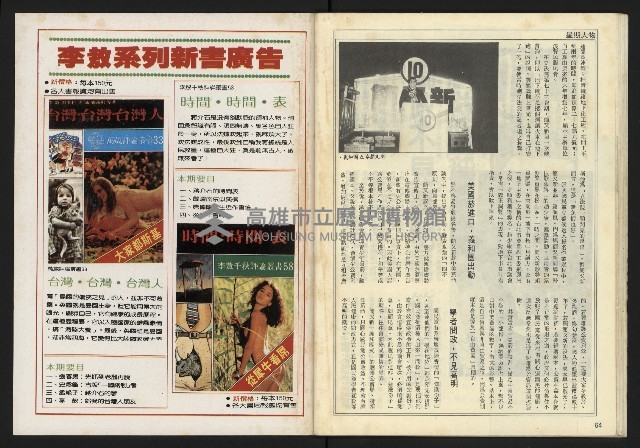 《開拓時代週刊NO.136》藏品圖，第34張