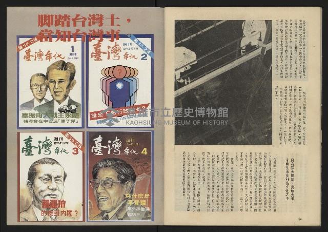 《臺灣年代週刊NO.5》藏品圖，第34張