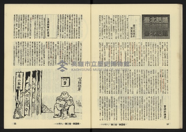 《八十年代月刊NO.16》藏品圖，第34張