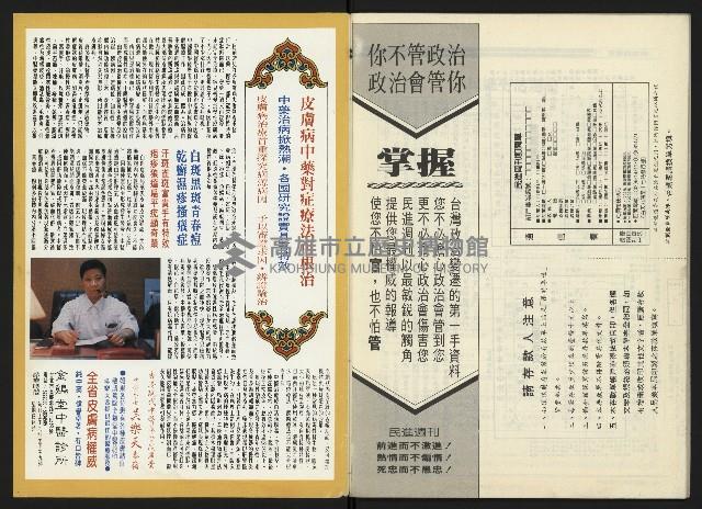 《民進周刊NO.113》藏品圖，第34張