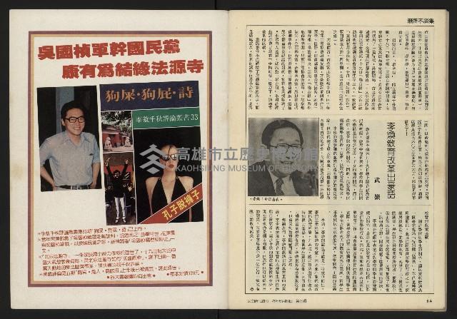 《民主時代週刊NO.2》藏品圖，第34張