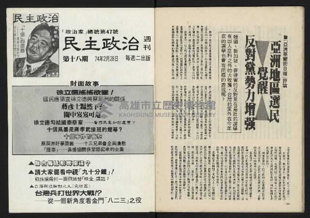 《民主政治週刊NO.19》藏品圖，第34張