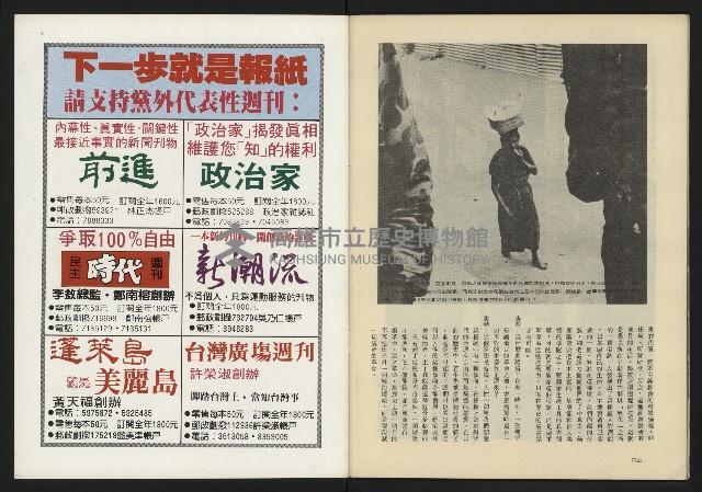 《新潮流週刊NO.2》藏品圖，第34張