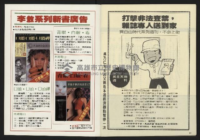 《民主天地週刊NO.33》藏品圖，第34張