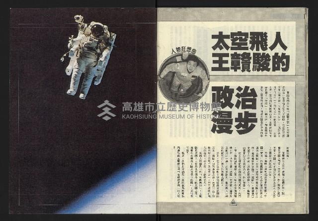 《新路線週刊NO.2》藏品圖，第34張