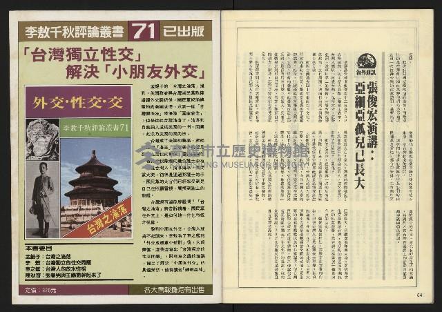 《先鋒時代週刊NO.190》藏品圖，第34張