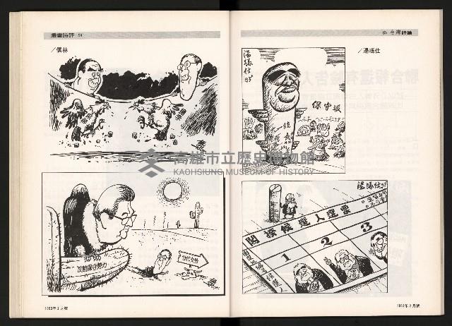 《台灣評論NO.4》藏品圖，第34張