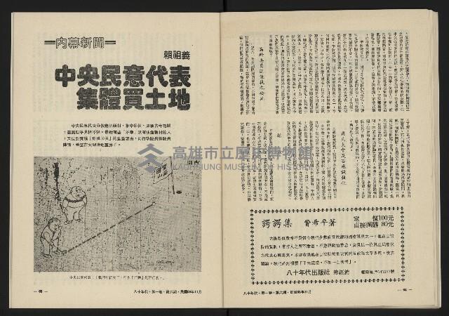 《八十年代月刊NO.6》藏品圖，第34張