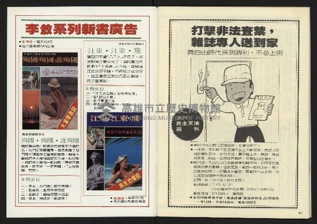 《民主天地週刊NO.20》藏品圖，第34張