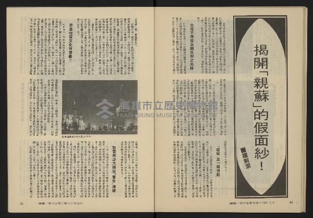 《縱橫月刊NO.35》藏品圖，第34張