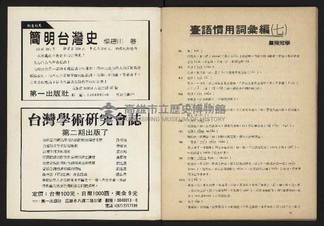 《台灣文化季刊NO.7》藏品圖，第34張