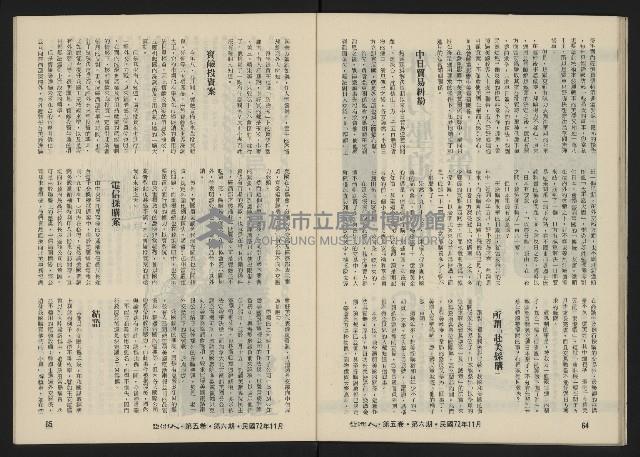 《亞洲人復刊號NO.30》藏品圖，第34張