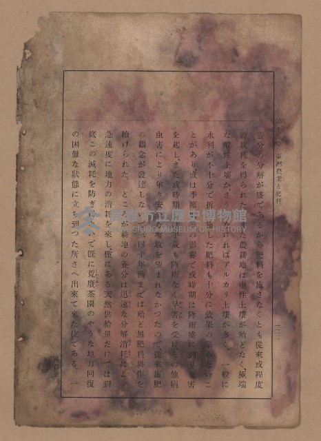 《補習學校農業教科書土壤肥料篇》藏品圖，第129張