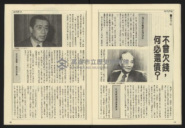 《民主天地週刊NO.11》藏品圖，第29張