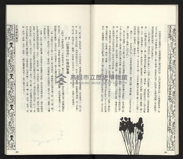 《臺灣文藝創新11號》藏品圖，第29張