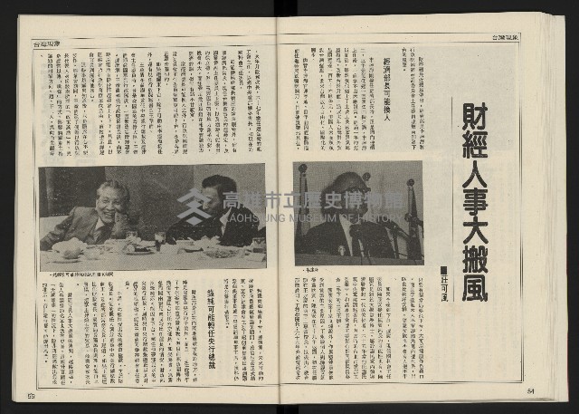 《開拓時代週刊NO.156.157》藏品圖，第29張