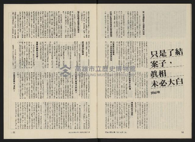 《民主人半月刊NO.2》藏品圖，第29張