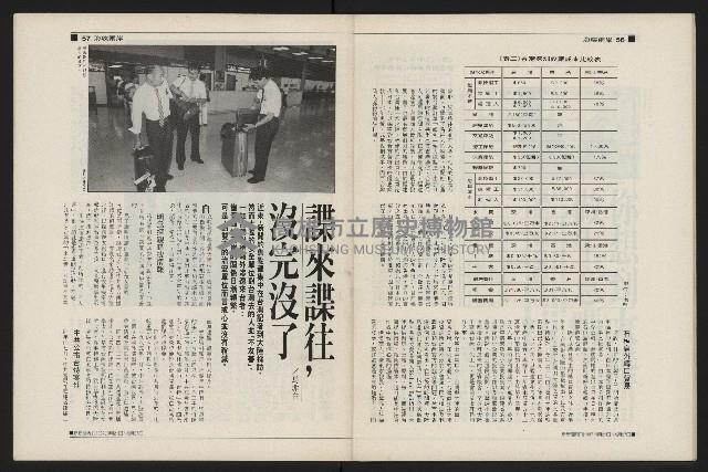 《新新聞周刊NO.28》藏品圖，第29張