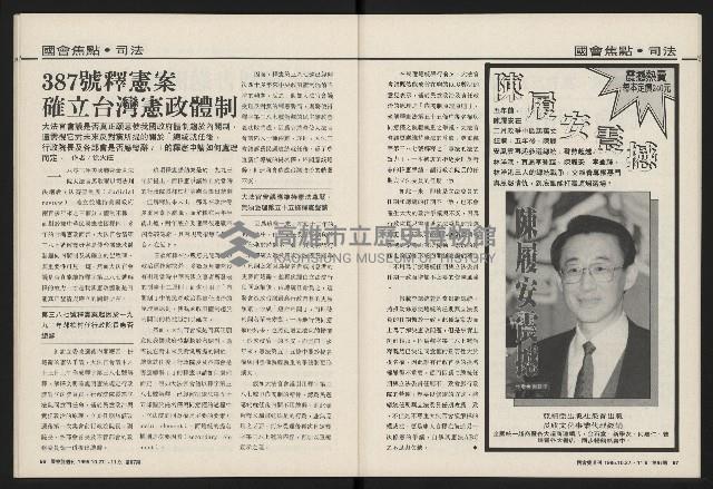 《國會雙週刊NO.67》藏品圖，第29張