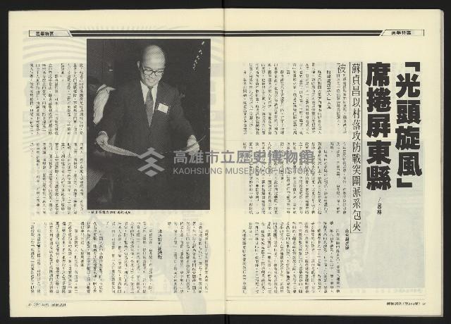 《民進世界NO.143》藏品圖，第29張