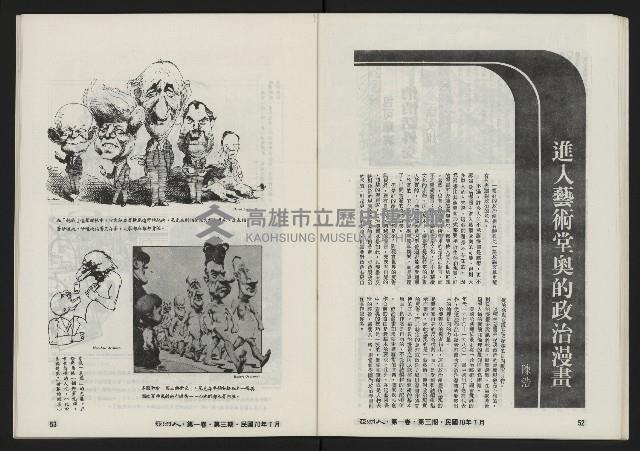 《亞洲人復刊號NO.3》藏品圖，第29張