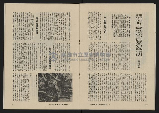 《八十年代月刊NO.11》藏品圖，第29張