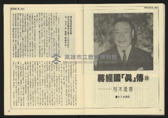 《民主天地週刊NO.28》藏品圖，第29張