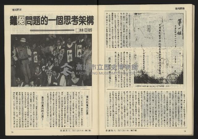 《發展週刊NO.7》藏品圖，第29張