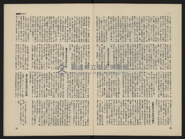 《海潮月刊第一卷第三期NO.3》藏品圖，第29張