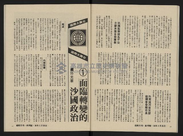 《縱橫月刊NO.1》藏品圖，第29張