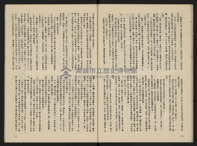 《富堡之聲復刊號NO.1》藏品圖，第29張