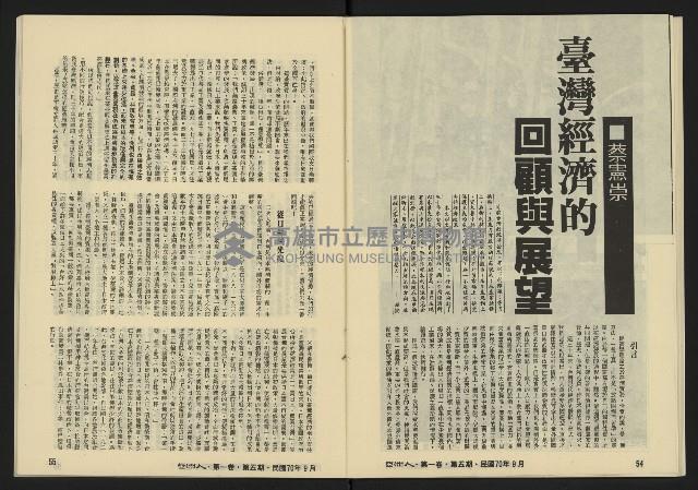 《亞洲人復刊號NO.5》藏品圖，第29張