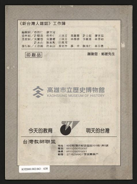 《新台灣人NO.9》藏品圖，第29張