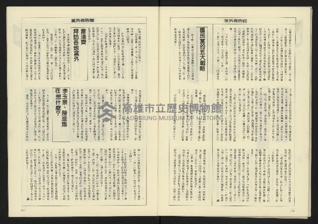 《八十年代週刊NO.9》藏品圖，第29張