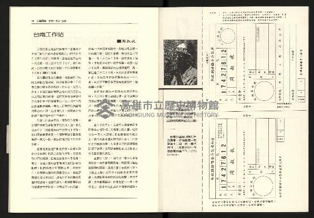 《台灣評論NO.21》藏品圖，第29張