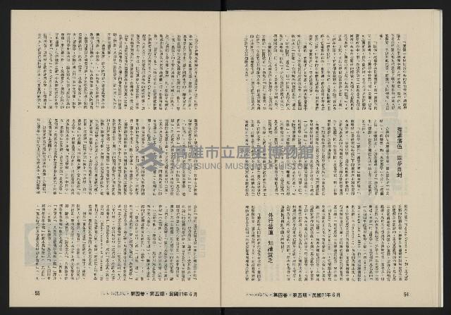 《八十年代月刊NO.23》藏品圖，第29張