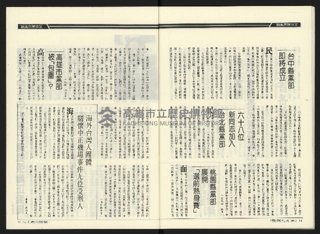 《民進時代NO.54》藏品圖，第29張