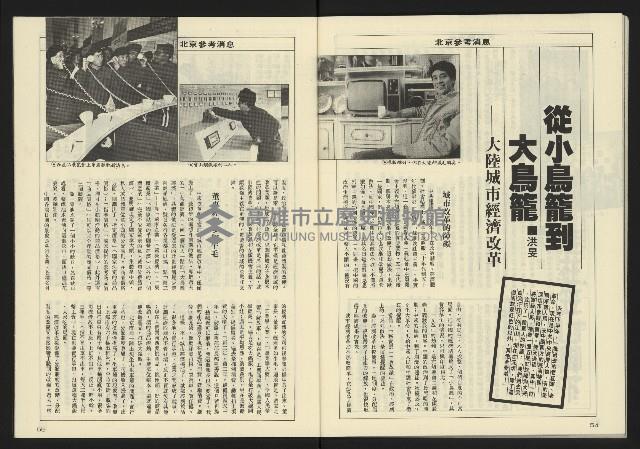 《亞洲人週刊NO.10》藏品圖，第29張