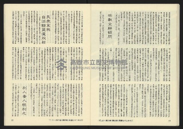 《暖流第三卷第四期NO.16》藏品圖，第29張