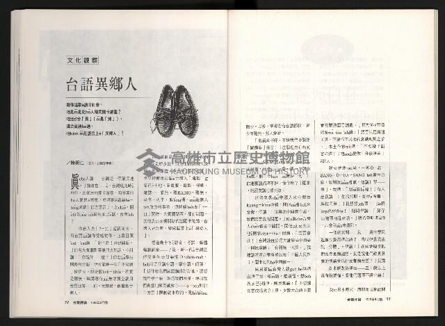 《台灣評論NO.11》藏品圖，第29張