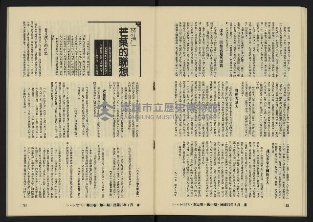 《八十年代月刊NO.13》藏品圖，第29張