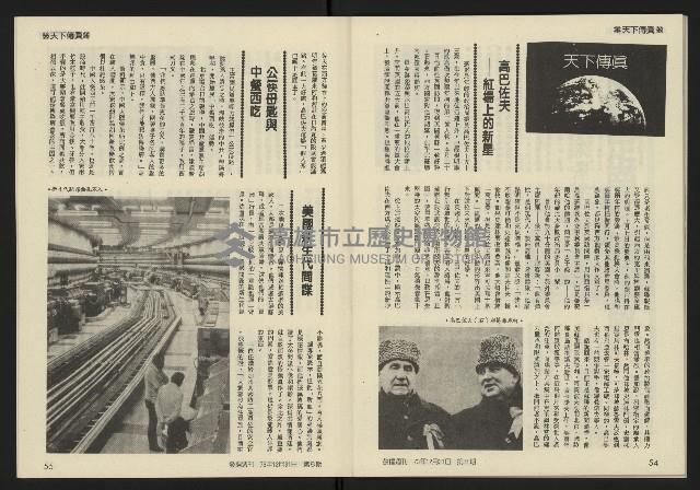 《發揚週刊NO.8》藏品圖，第29張