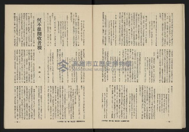 《八十年代月刊NO.3》藏品圖，第29張