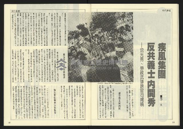 《民主天地週刊NO.16》藏品圖，第29張