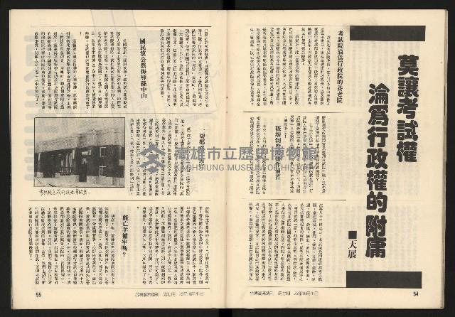 《臺灣潮流週刊NO.7》藏品圖，第29張