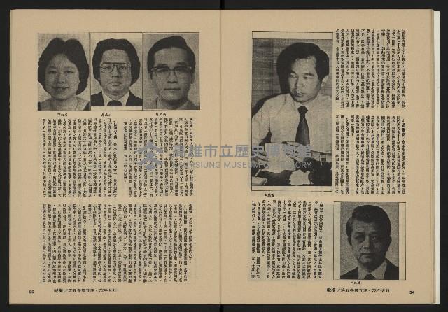 《縱橫月刊NO.29》藏品圖，第29張